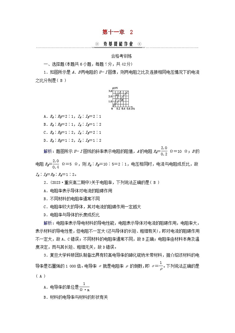 新教材适用2023_2024学年高中物理第11章电路及其应用2导体的电阻夯基提能作业新人教版必修第三册01