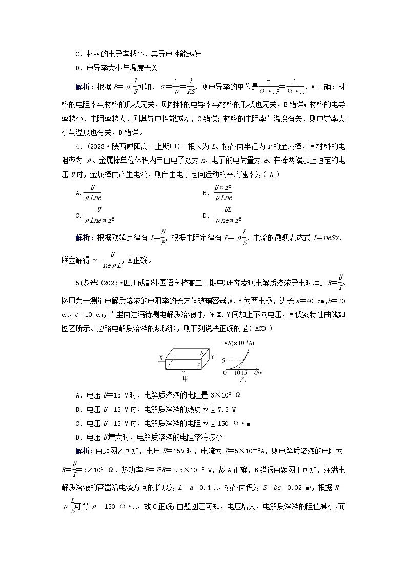 新教材适用2023_2024学年高中物理第11章电路及其应用2导体的电阻夯基提能作业新人教版必修第三册02