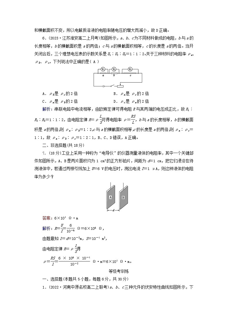新教材适用2023_2024学年高中物理第11章电路及其应用2导体的电阻夯基提能作业新人教版必修第三册03