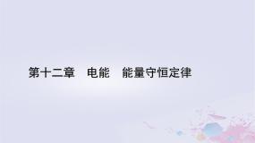 新教材适用2023_2024学年高中物理第12章电能能量守恒定律习题课测电源电动势和内阻的其他方法课件新人教版必修第三册