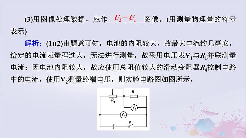 新教材适用2023_2024学年高中物理第12章电能能量守恒定律习题课测电源电动势和内阻的其他方法课件新人教版必修第三册第8页