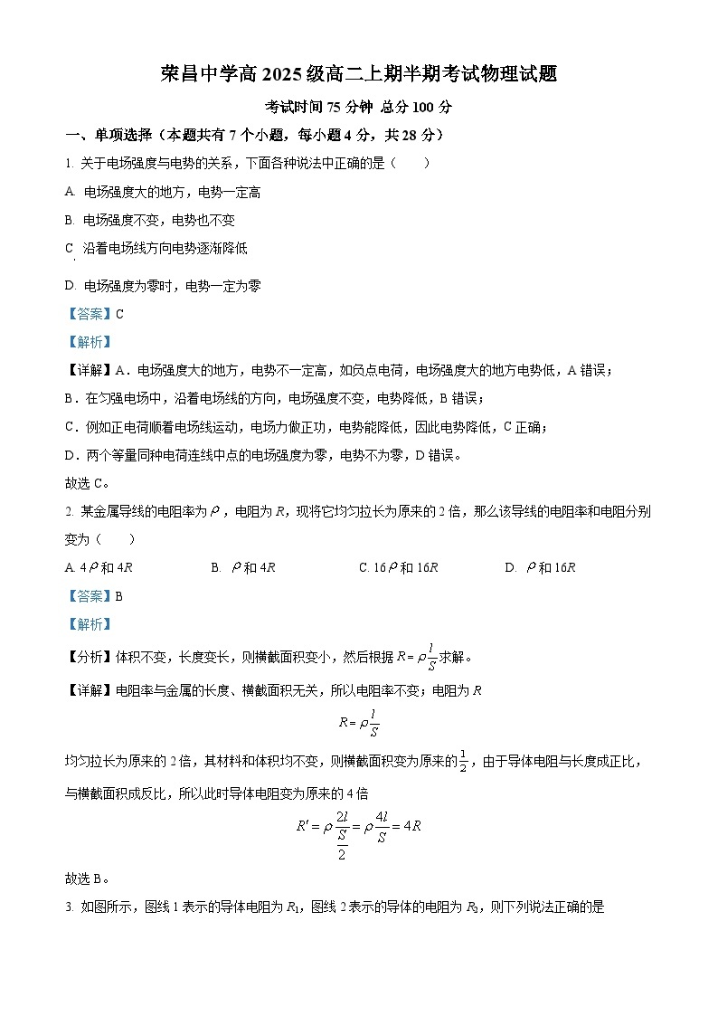 重庆市荣昌中学2023-2024学年高二上学期期中物理试题（Word版附解析）01