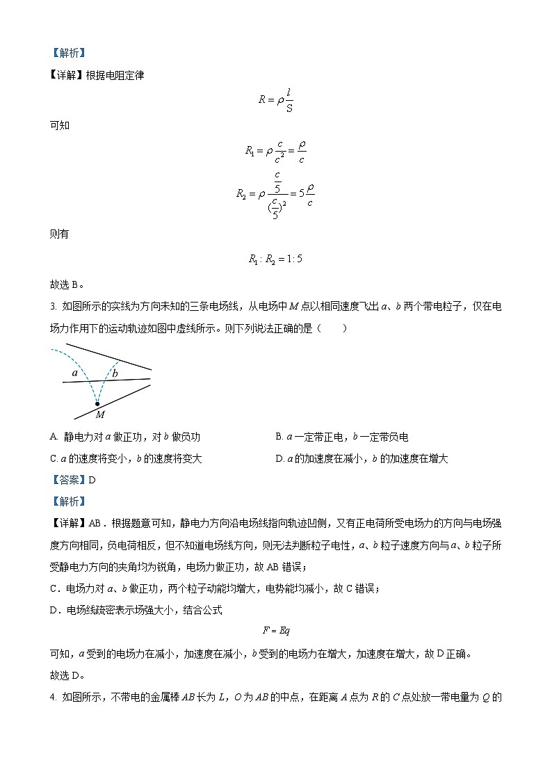 重庆市铁路中学2023-2024学年高二上学期期中物理试题(Word版附解析)第2页