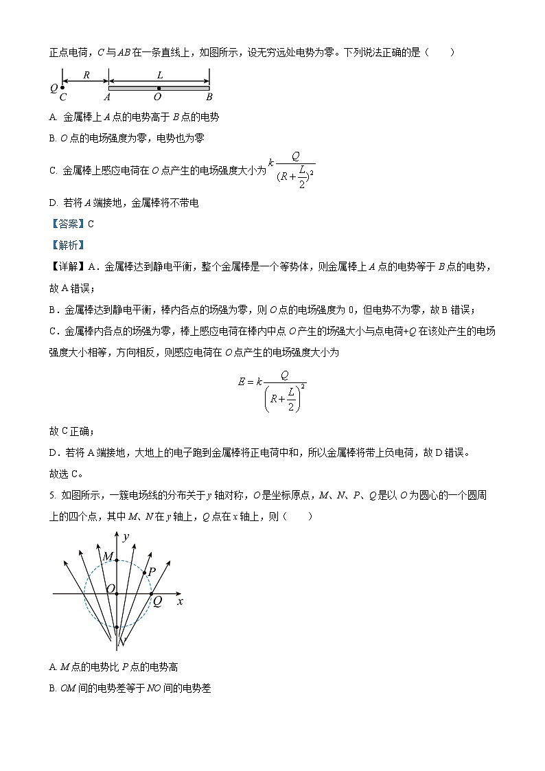 重庆市铁路中学2023-2024学年高二上学期期中物理试题(Word版附解析)第3页