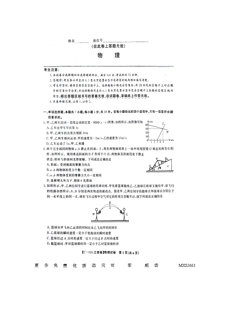 江西省2023-2024学年高一上学期11月期中考试物理试题第1页