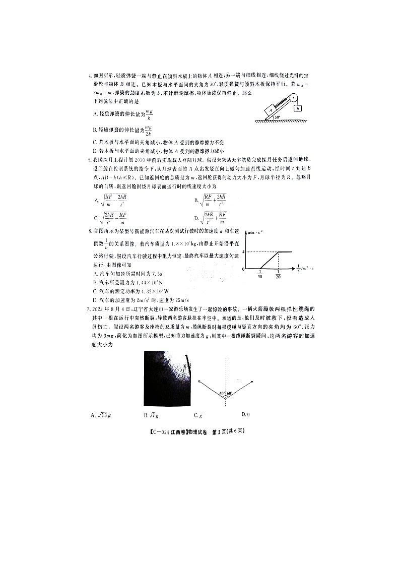 江西省2023-2024学年高一上学期11月期中考试物理试题第2页