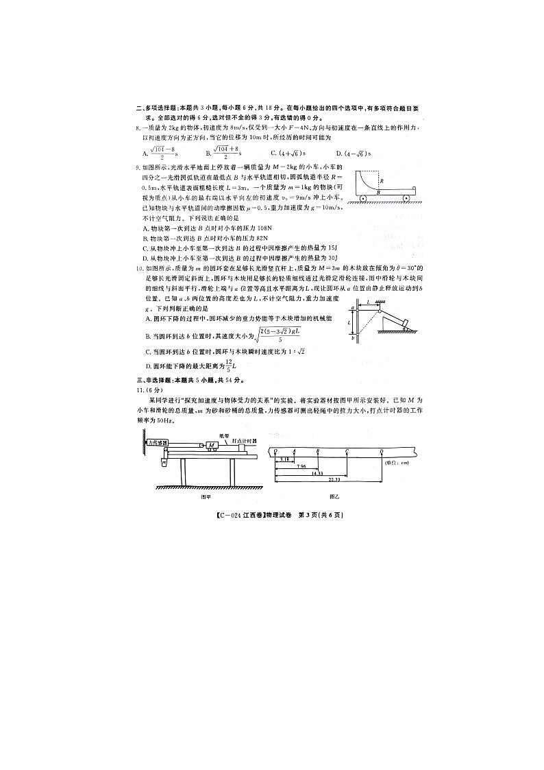 江西省2023-2024学年高一上学期11月期中考试物理试题第3页