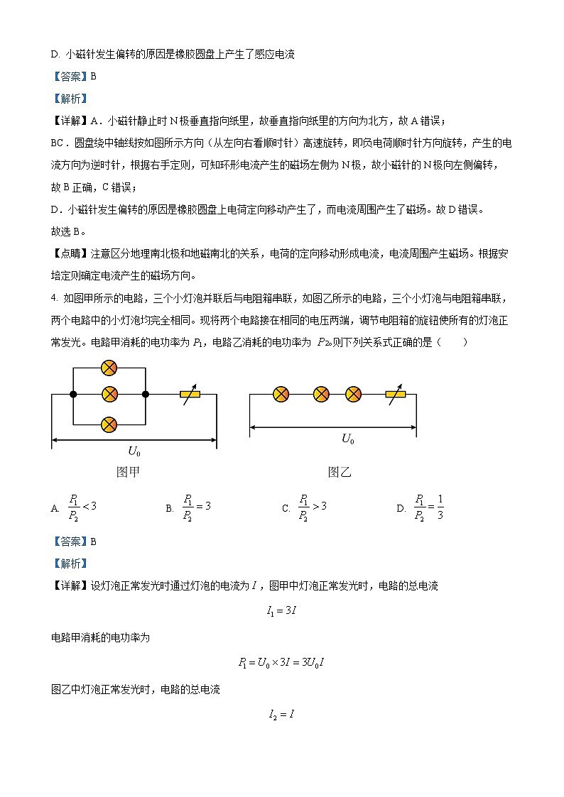 山东省济宁市实验中学2023-2024学年高二上学期期中物理试题(解析版)第3页