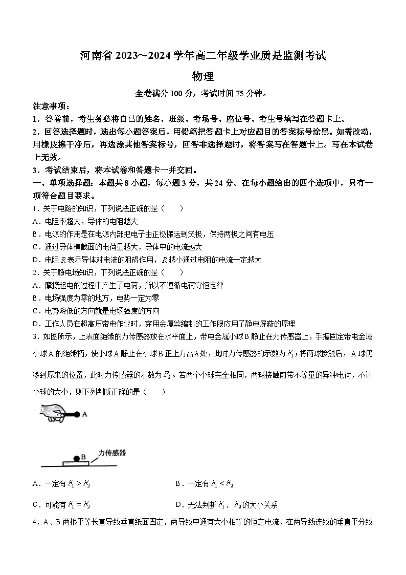 河南省濮阳市2023-2024学年高二上学期11月期中联考物理试题01