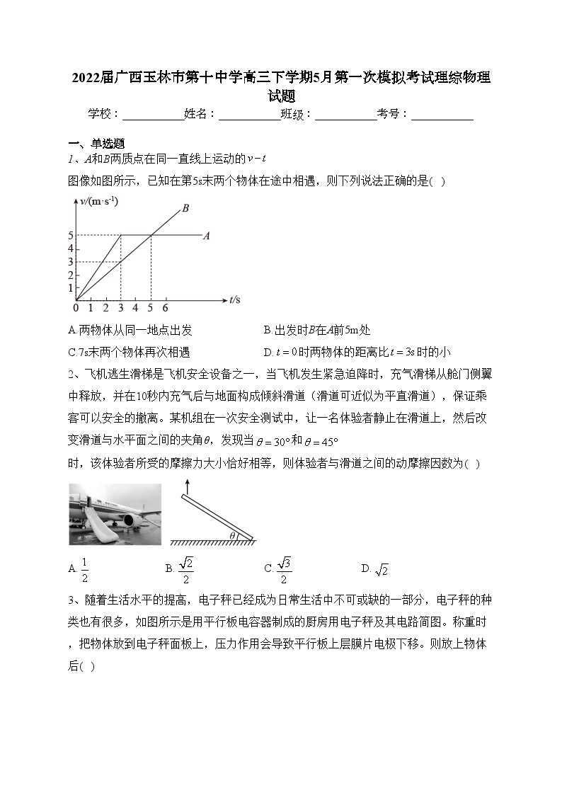 2022届广西玉林市第十中学高三下学期5月第一次模拟考试理综物理试题(含答案)01