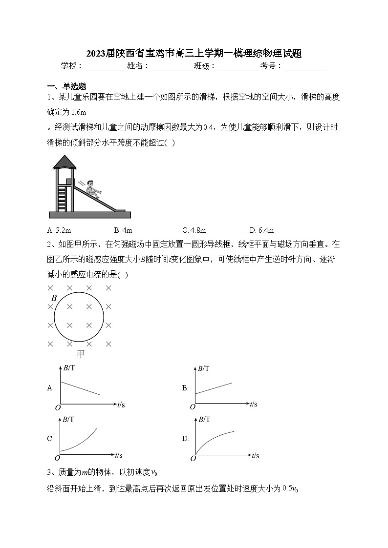 2023届陕西省宝鸡市高三上学期一模理综物理试题(含答案)01
