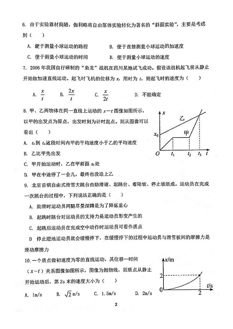上海市第六十中学2023-2024学年高一上学期期中考试物理试卷02