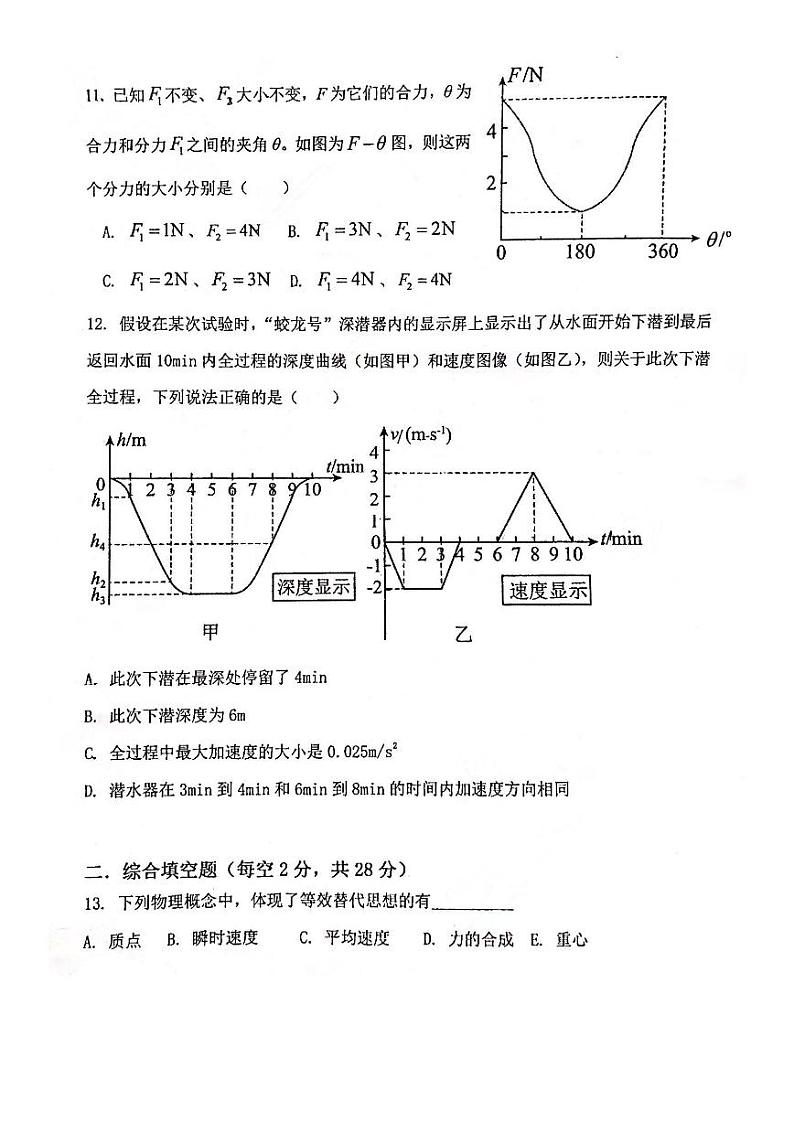 上海市第六十中学2023-2024学年高一上学期期中考试物理试卷03