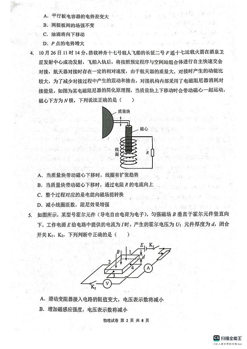 湖北省云学名校联盟2023-2024学年高二上学期11月期中联考物理试题第2页