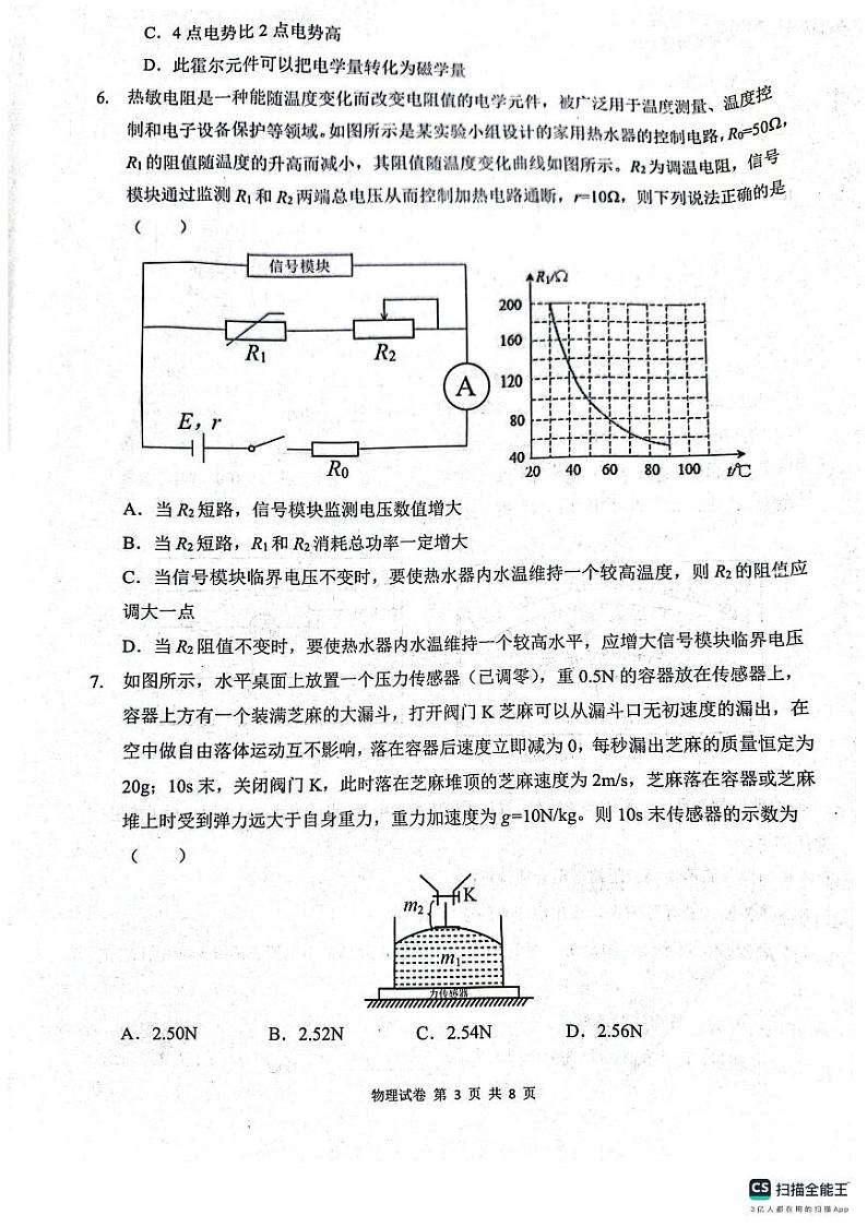 湖北省云学名校联盟2023-2024学年高二上学期11月期中联考物理试题第3页