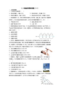 高中物理人教版 (2019)选择性必修 第一册第一章 动量守恒定律2 动量定理一课一练