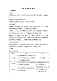 高中物理人教版 (2019)选择性必修 第一册6 光的偏振 激光导学案及答案