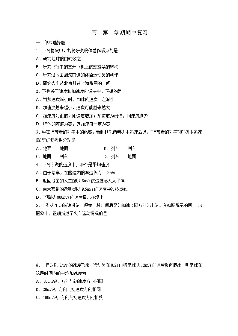 高中物理人教版(2019)必修第一册 期中复习卷01