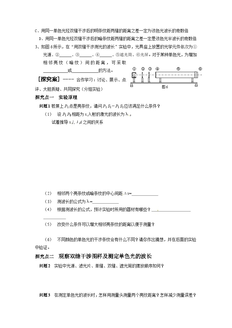 4.4 实验：用双缝干涉测量光的波长 学案 高中物理人教版（2019）选择性必修第一册02