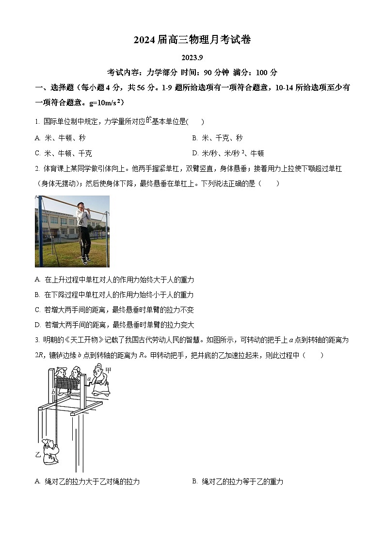 2024石河子一中高三上学期9月月考物理试题含解析01