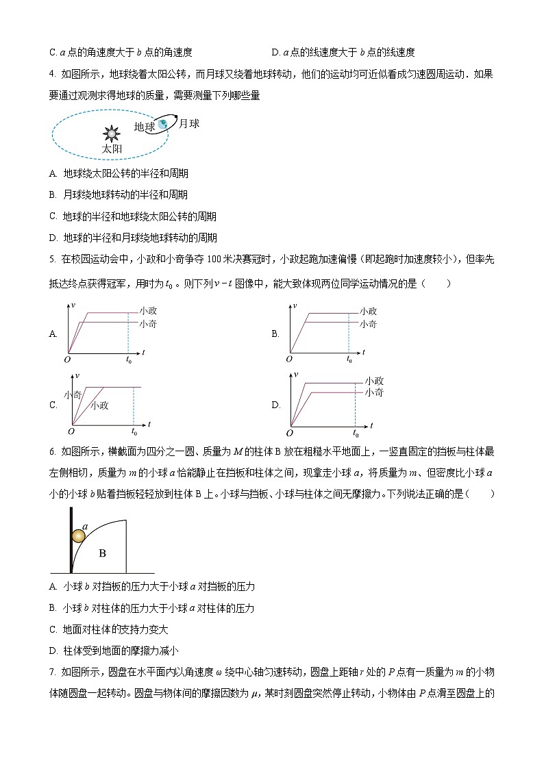 2024石河子一中高三上学期9月月考物理试题含解析02