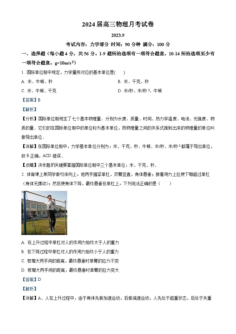 2024石河子一中高三上学期9月月考物理试题含解析01
