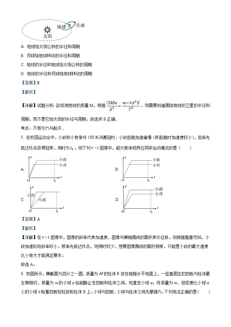 2024石河子一中高三上学期9月月考物理试题含解析03