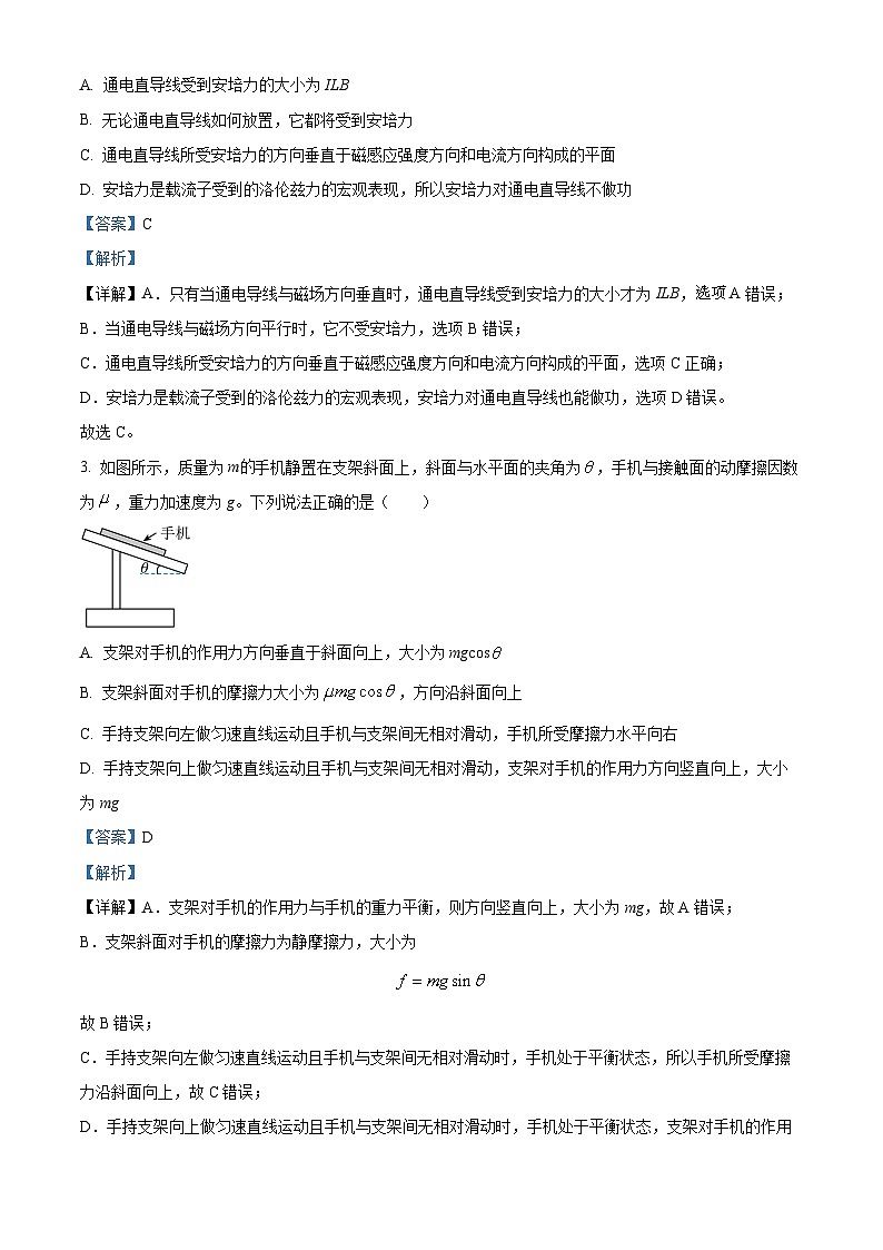 宁夏吴忠市吴忠中学2023-2024学年高三上学期开学第一次月考物理试题含解析第2页
