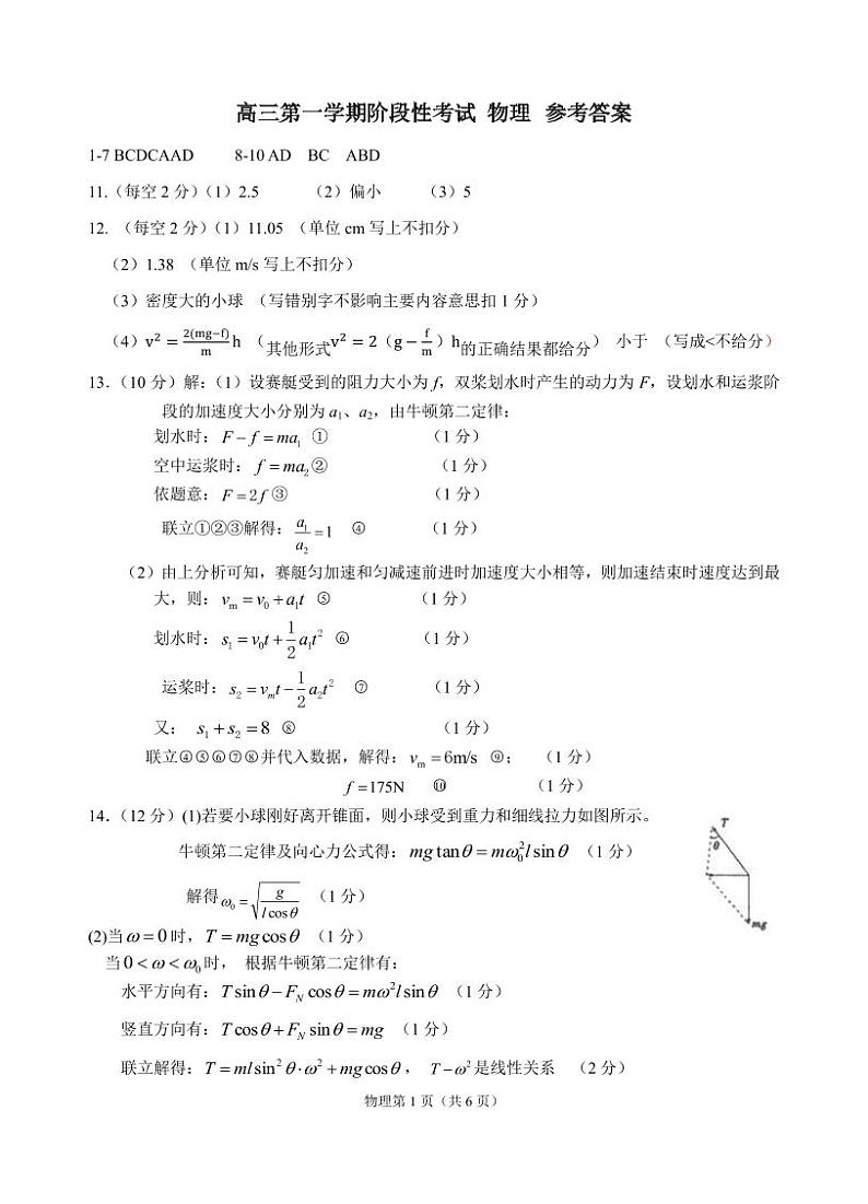 高三第一学期阶段性考试物理参考答案第1页