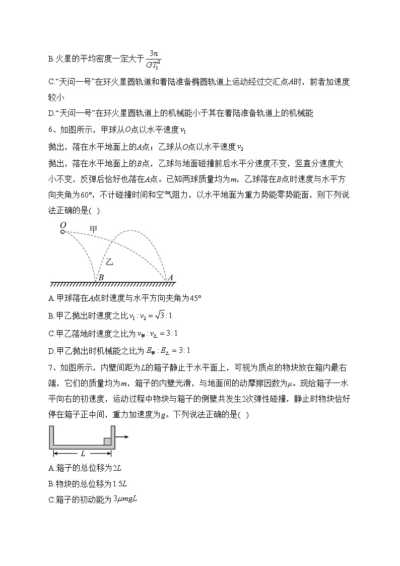 2024届吉林省吉林市高三上学期一模物理试题(含答案)第3页