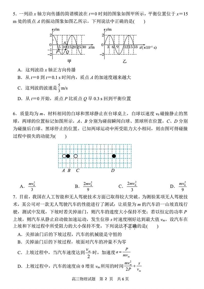 黑龙江省哈尔滨市第六中学2023-2024学年高三上学期期中考试物理试题02