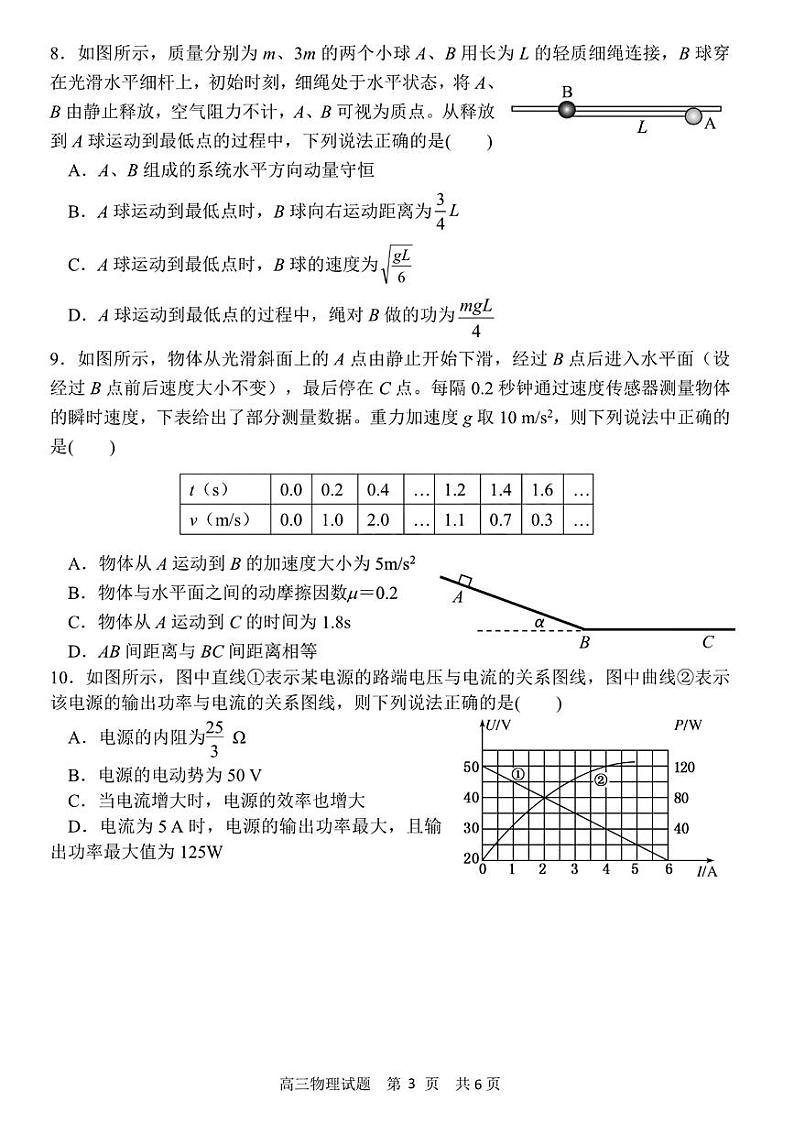 黑龙江省哈尔滨市第六中学2023-2024学年高三上学期期中考试物理试题03