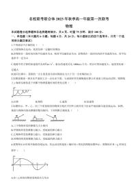 湖南省2023-2024学年高一上学期第一次联考（期中考试）物理试题（含答案）