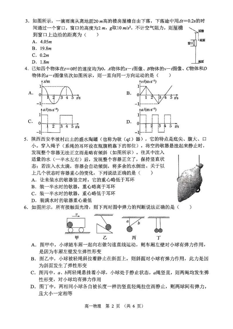 辽宁省重点高中2023-2024学年高一上学期期中考试物理试题（含答案）02