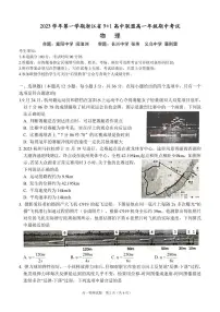 浙江省2023-2024学年高一上学期11月期中考试物理试题(含答案)