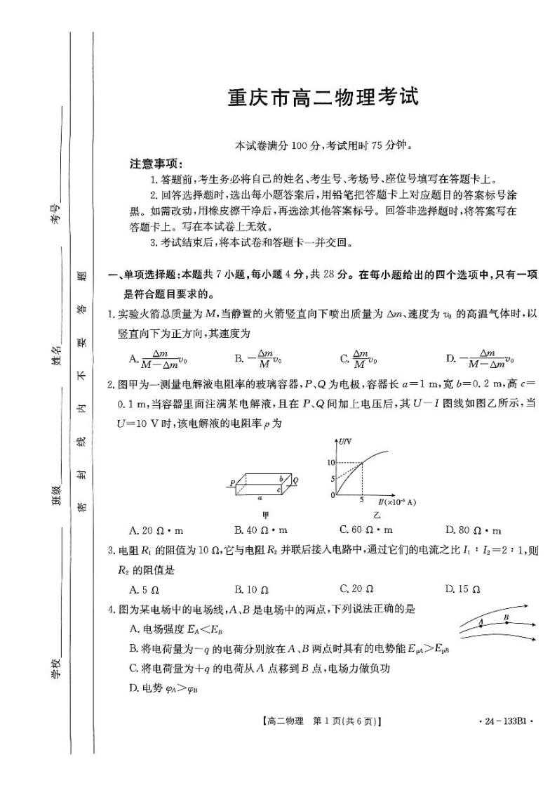 重庆部分学校2023-2024学年高一上学期期中考试物理考试（含答案）01