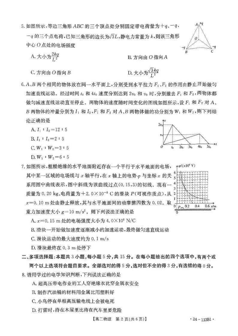 重庆部分学校2023-2024学年高一上学期期中考试物理考试（含答案）02