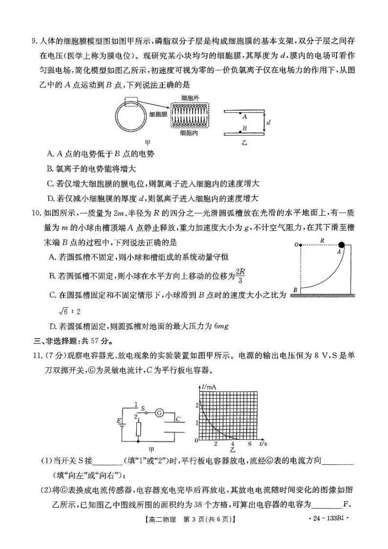 重庆部分学校2023-2024学年高一上学期期中考试物理考试（含答案）03