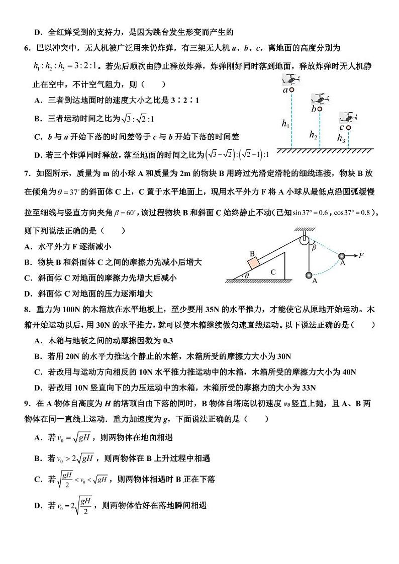 江西省南昌市南昌高新技术产业开发区江科附中艺术培训中心有限公司2023-2024 学年高一上学期期中考试物理试卷02