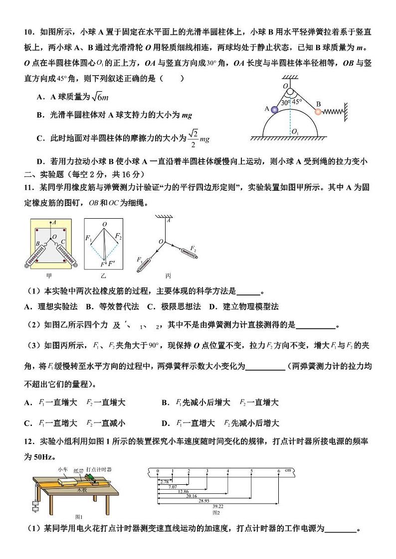 江西省南昌市南昌高新技术产业开发区江科附中艺术培训中心有限公司2023-2024 学年高一上学期期中考试物理试卷03