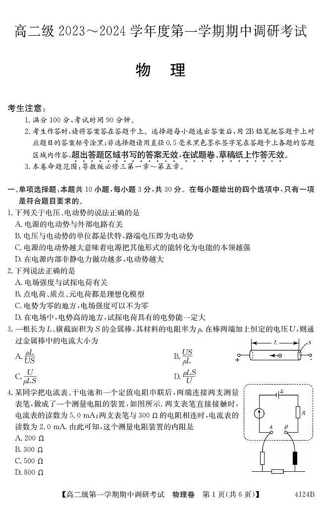 广东清远名校2023年高二上学期期中调研联考物理试题(含答案)第1页