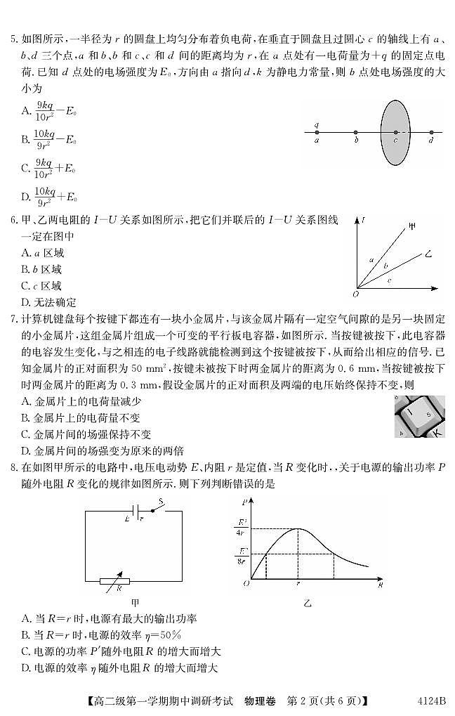 广东清远名校2023年高二上学期期中调研联考物理试题(含答案)第2页