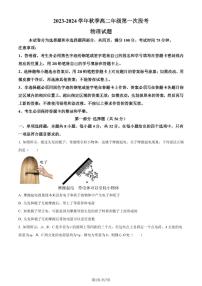 廣東實驗中學深圳學校2023-2024學年高二上學期第一次段考物理試題（原卷版+解析版）