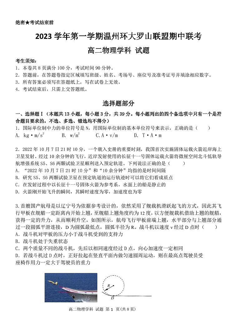 浙江温州2023-2024学年高二上学期期中联考物理试卷(含答案)第1页