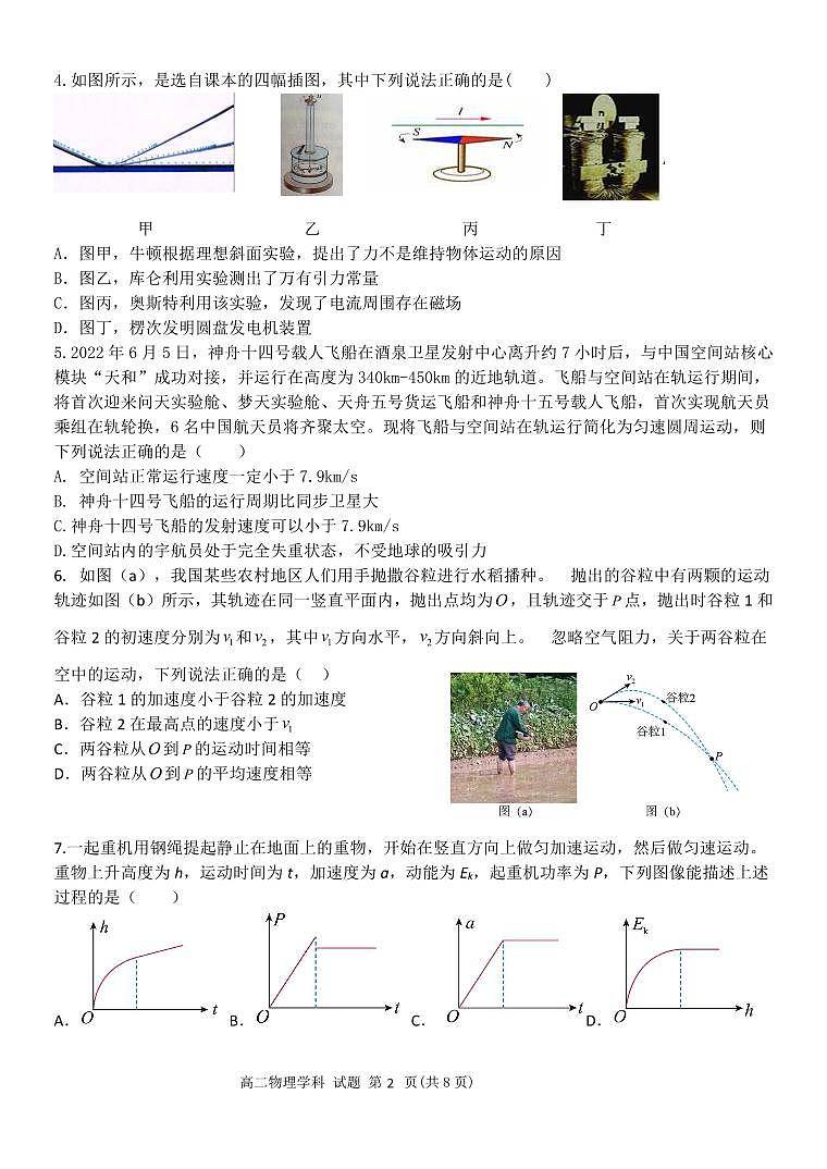 浙江温州2023-2024学年高二上学期期中联考物理试卷(含答案)第2页
