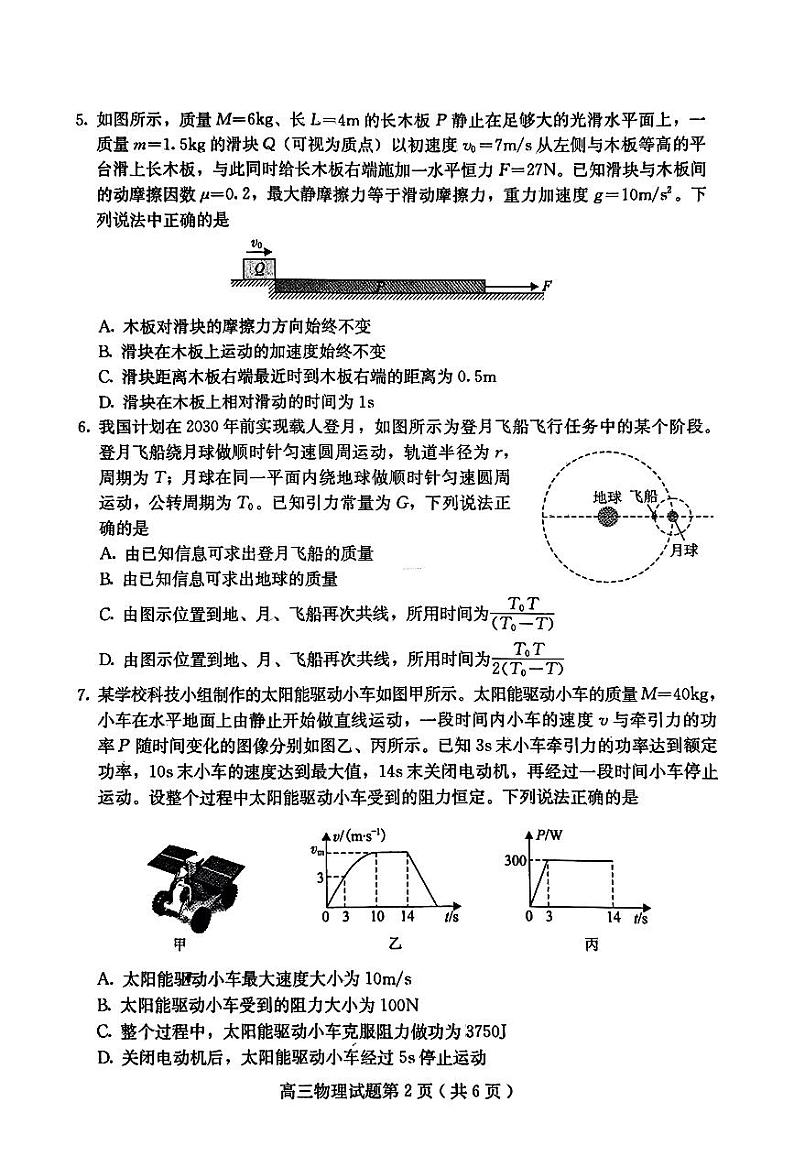 河北省保定市2023-2024学年高三上学期10月期中考试物理试题(含答案)02