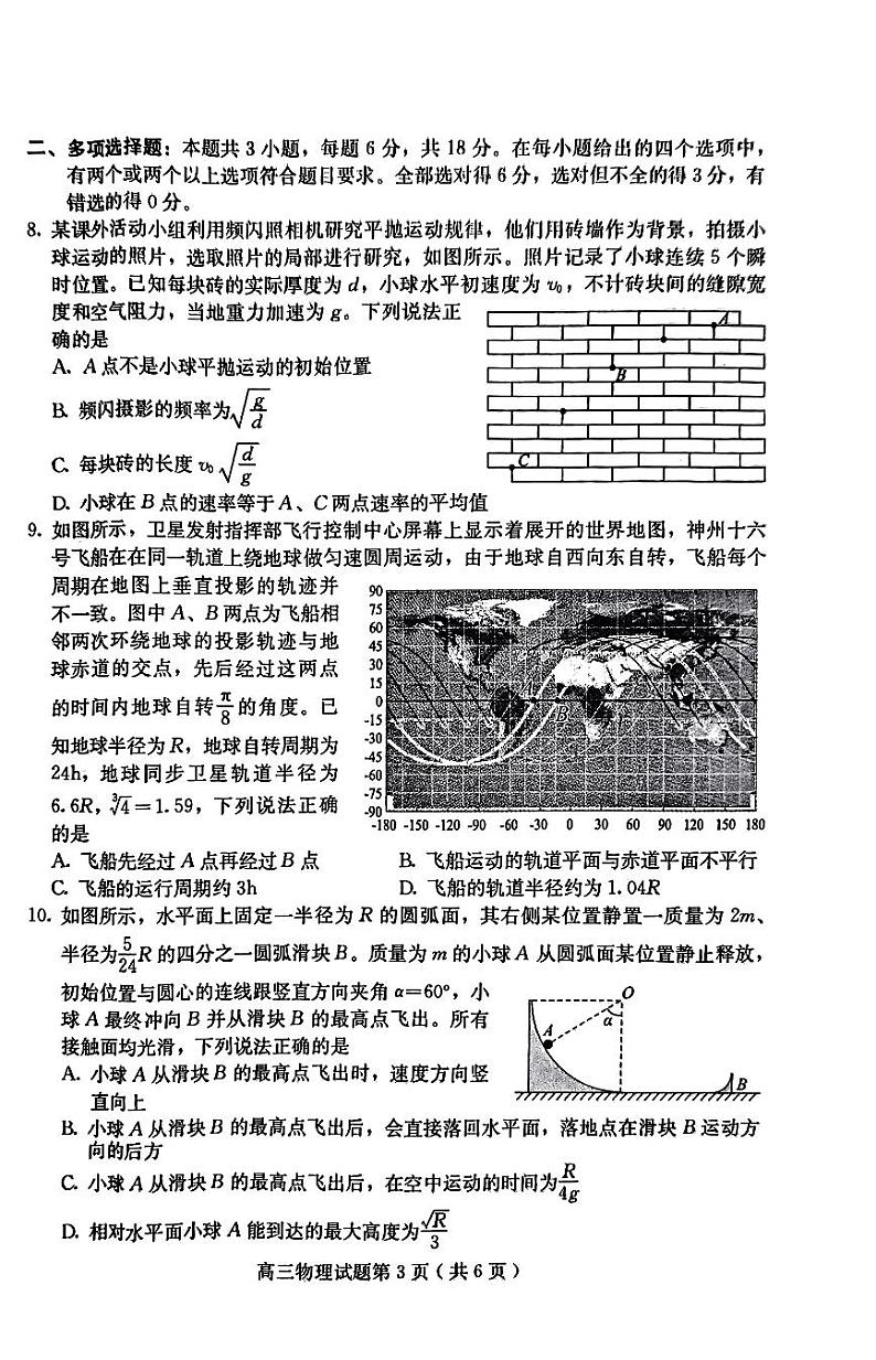 河北省保定市2023-2024学年高三上学期10月期中考试物理试题(含答案)03