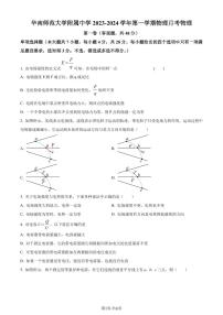 廣州市華南師范大學附屬中學2023-2024學年高二上學期月考物理試題（原卷版+解析版）