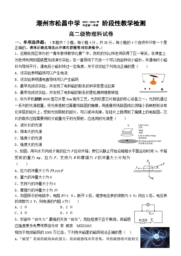 广东省潮州市松昌中学2023-2024学年高二上学期第二次月考物理试题01