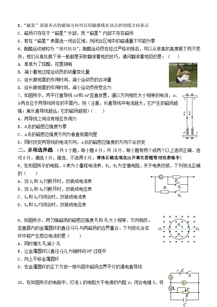广东省潮州市松昌中学2023-2024学年高二上学期第二次月考物理试题02